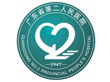 廣東省第二人民醫院